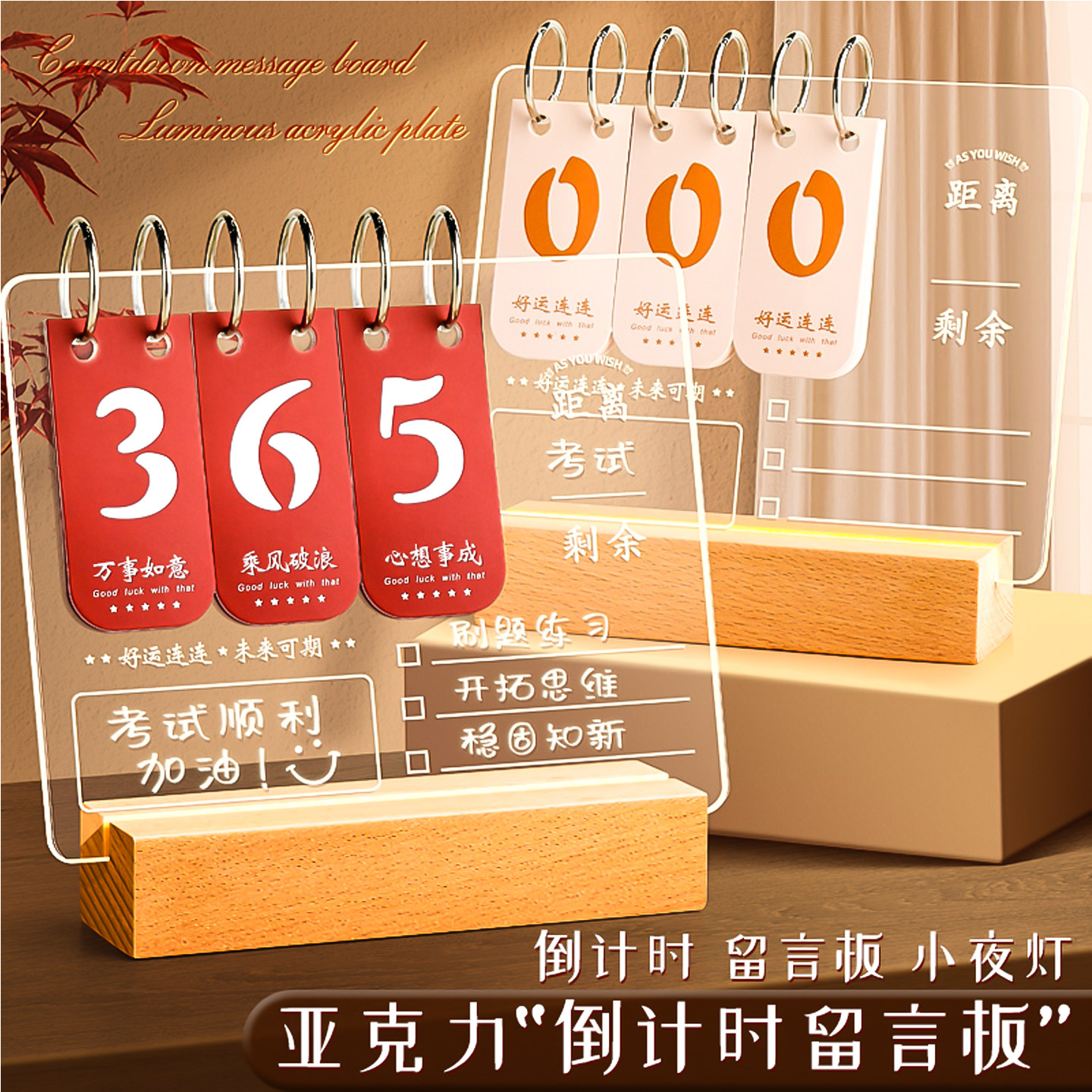 亚克力倒计时日历桌面留言板