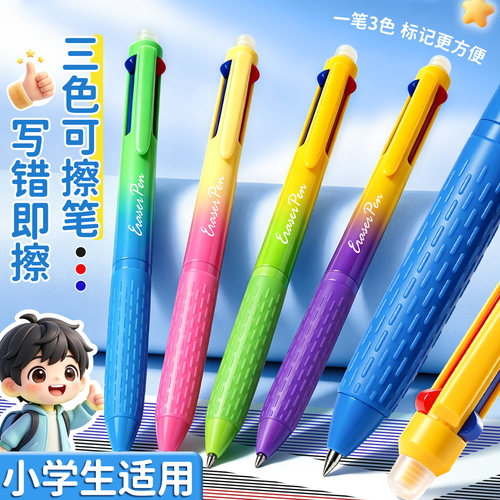 中性笔热可擦三色合一高颜值彩色