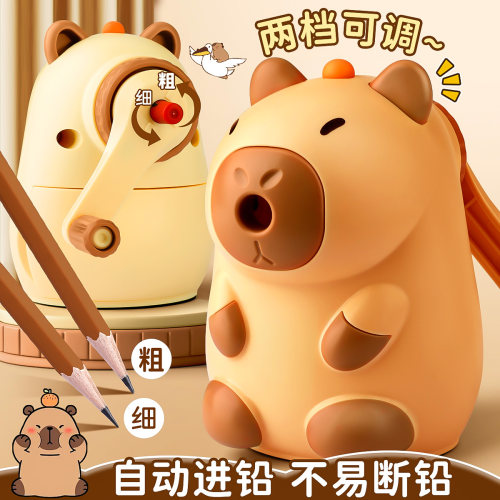 卡皮巴拉卷笔刀削笔器小学生专用