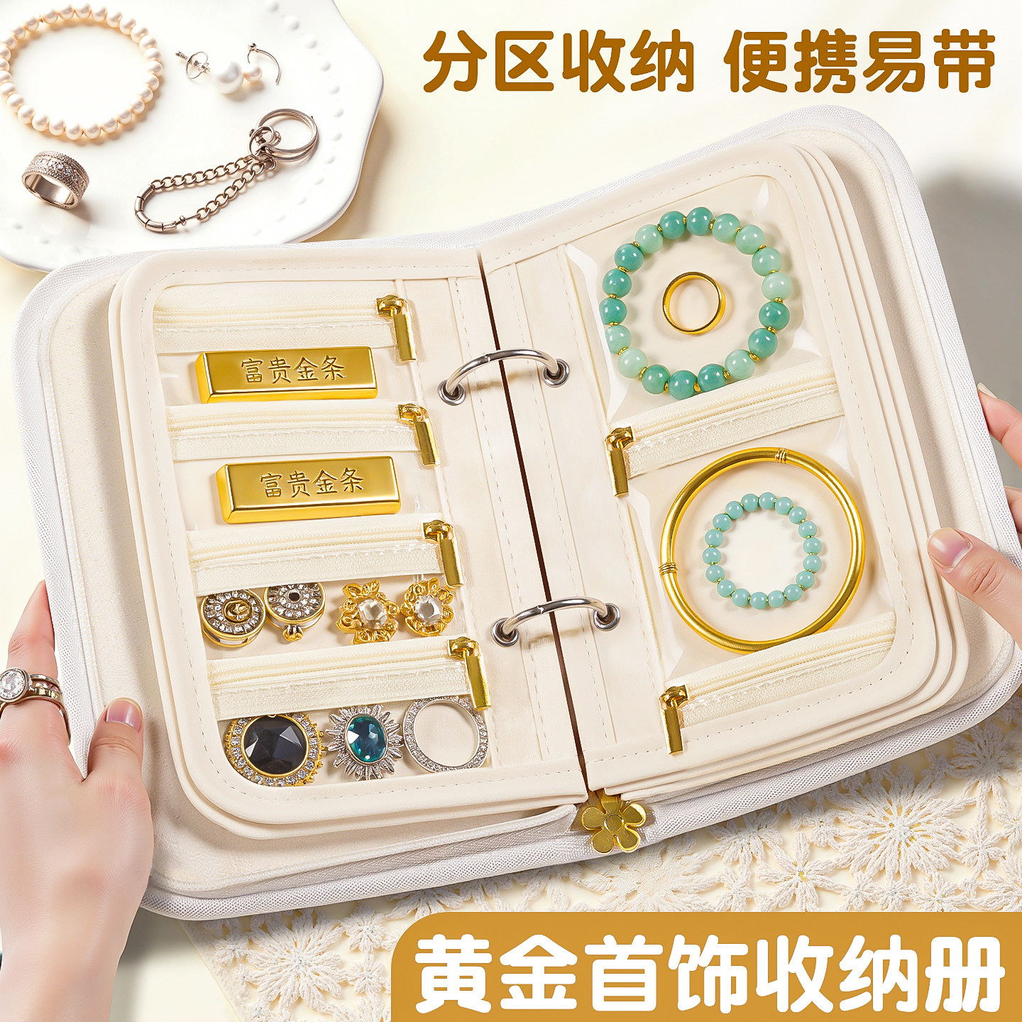 黄金首饰收纳册防氧化高档饰品盒珠宝便携旅行绒布收纳包项链耳环手链密封袋分格活页书神器三八节妇女礼物品