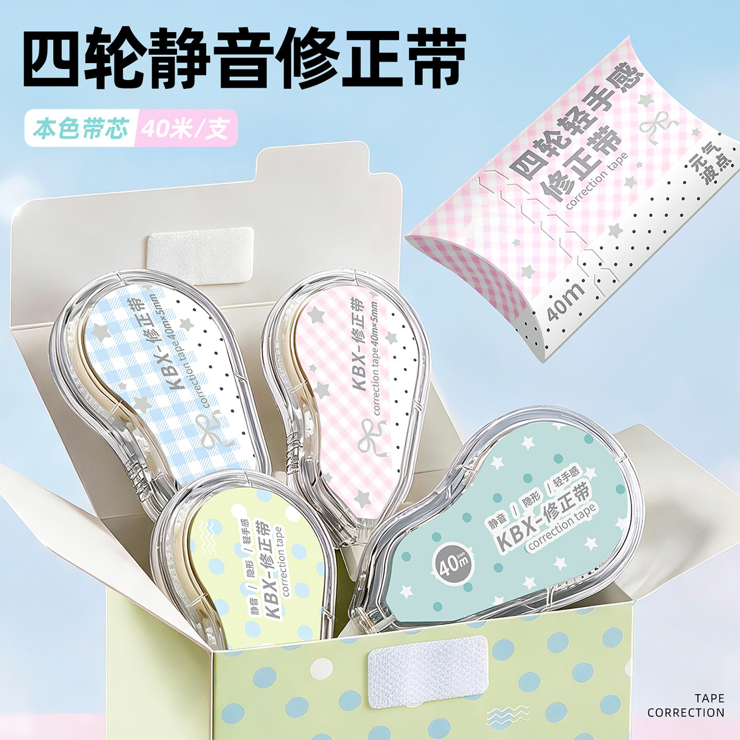 四轮轻手感静音修正带原纸色