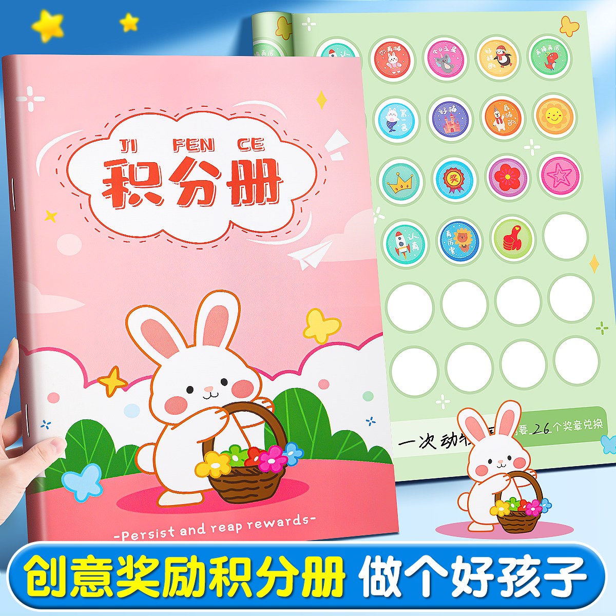 小学生积分本心愿存折集章幼儿园