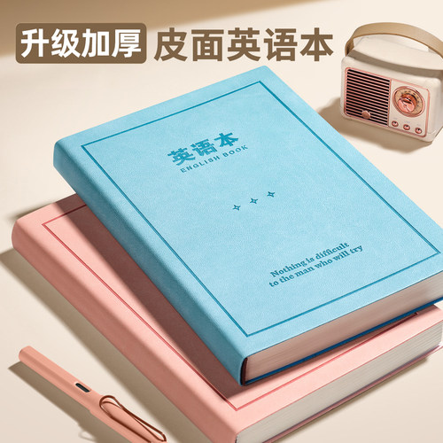 加厚英语本高颜值四线三格笔记本