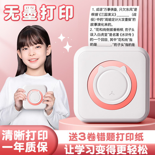 高清错题打印机便携式错题整理