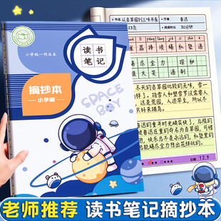 读书笔记本好词好句摘抄本阅读记录本小学生五年级日积月累好段一二三四六七专用上册语文初中生摘记课外积累