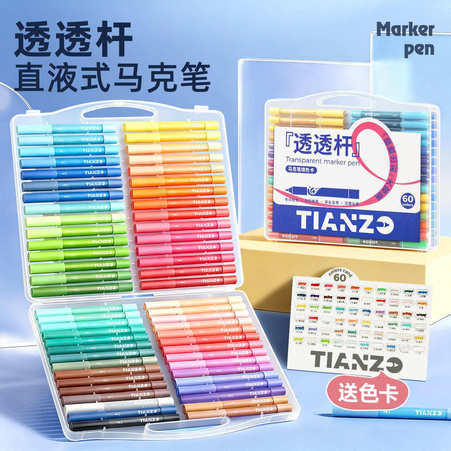 天卓透透杆丙烯马克笔直液式