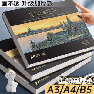 马克笔专用绘画本加厚A4动漫手绘本A3/B5马克纸漫画纸空白素描图画本学生美术生画画本8k/4k丙烯马克本素写本