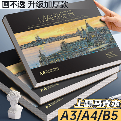 马克笔专用绘画本加厚A4动漫手绘