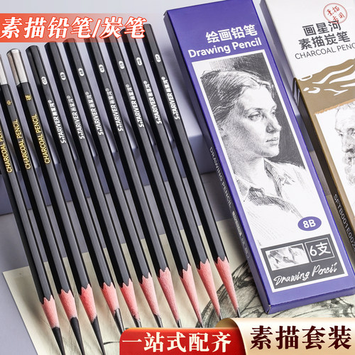 素描铅笔初学者炭笔美术生专用