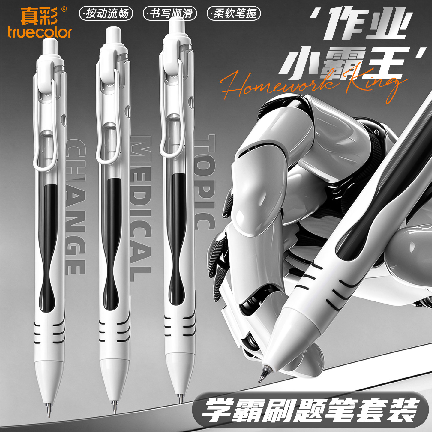 真彩刷题笔专用高颜值速干中性笔