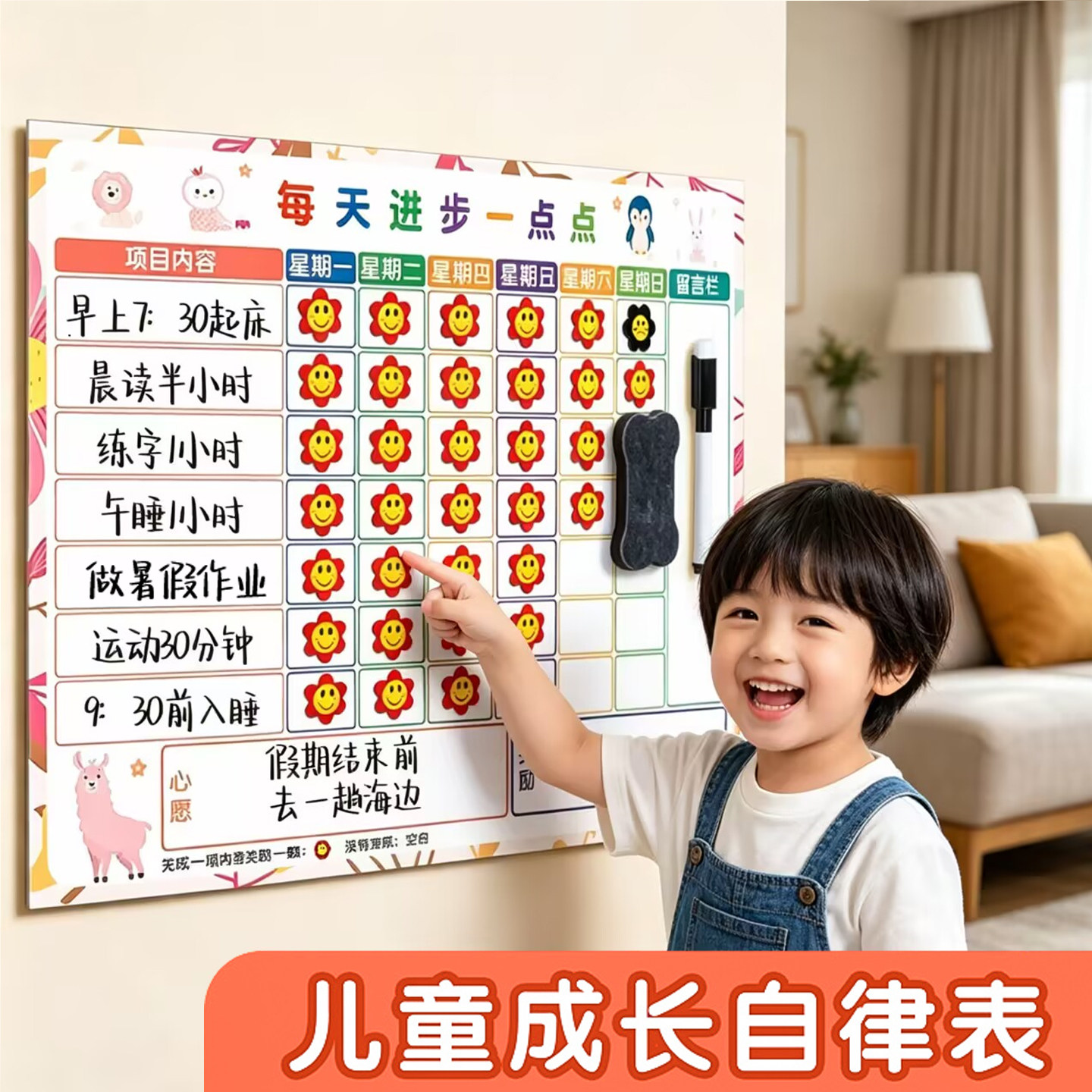 自律表墙贴磁吸式儿童时间管理