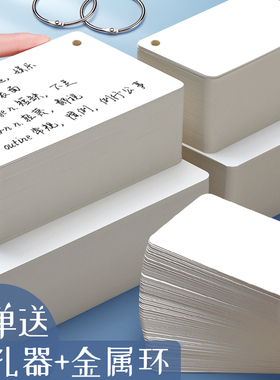 空白手写英语单词卡片白色硬卡纸硬质活页高中随身记背背诵记忆环扣式打孔手写学习自制字卡小学生手卡卡片纸