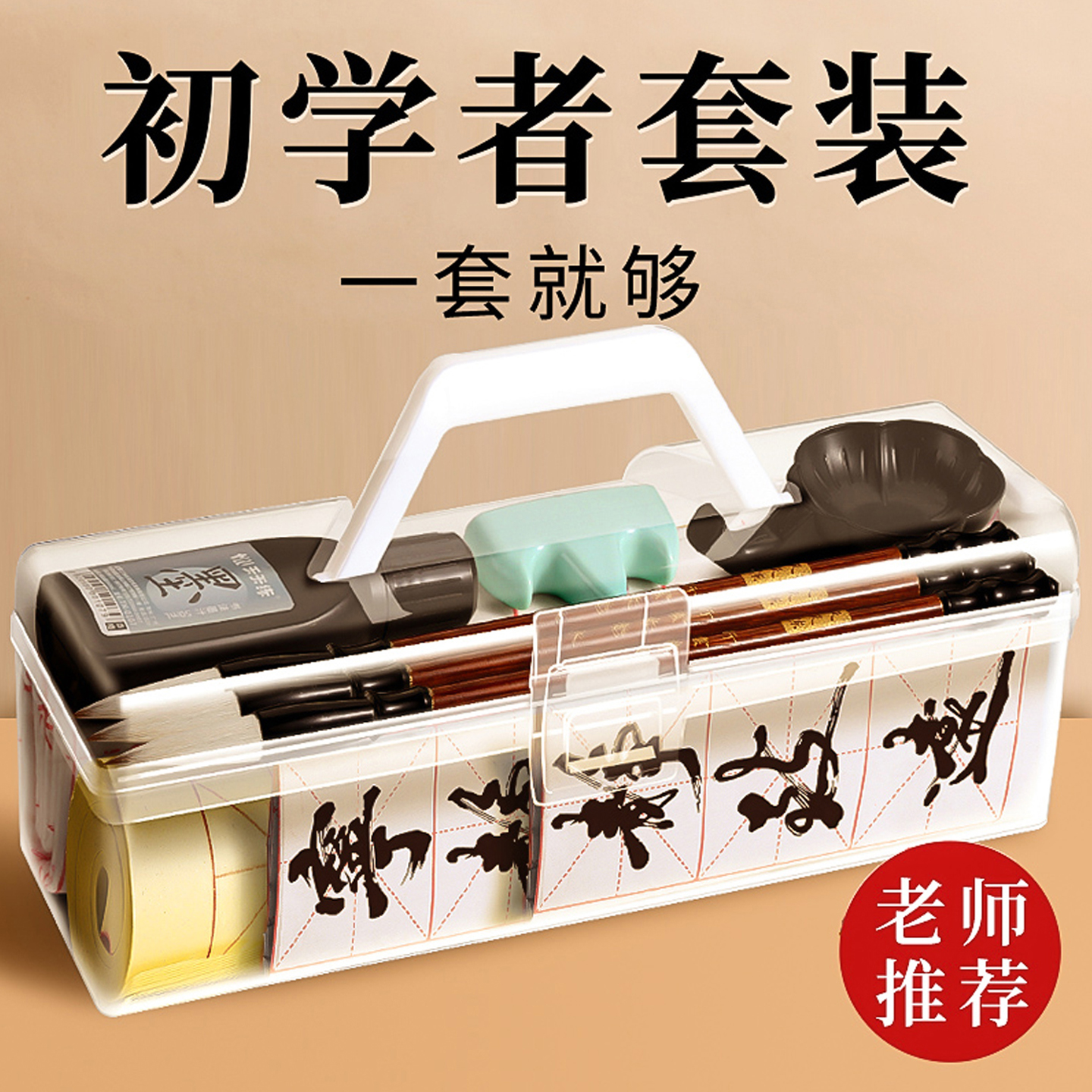 毛笔书法专用初学者入门套装