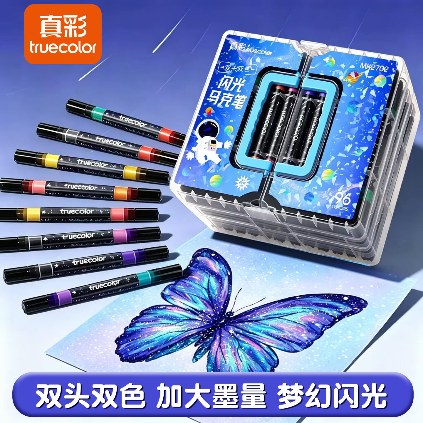 真彩闪光马克笔双头双色儿童软头