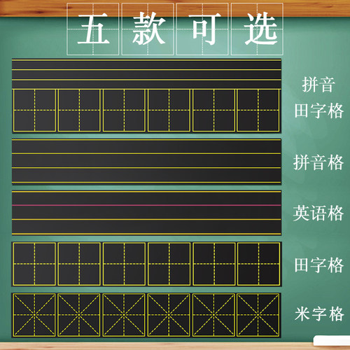 四线三格铁粉教师用可移除黑板贴