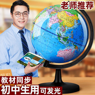 地球仪正版学生用大号初中生儿童启蒙世界地图摆件创意20cm高中生用地理教学版世界大号客厅装饰小学生礼物