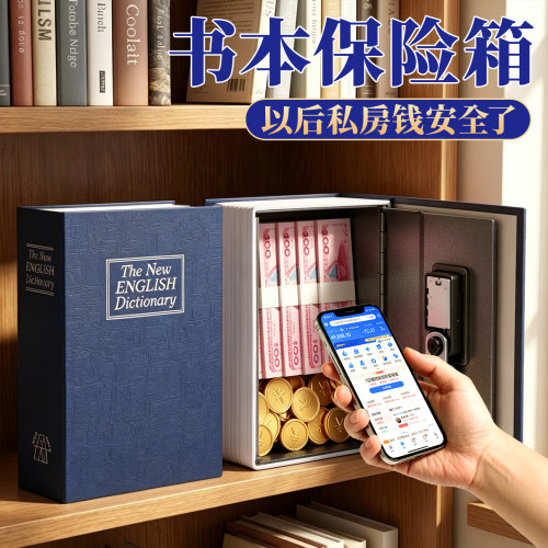书本存钱罐柜密码盒保险箱