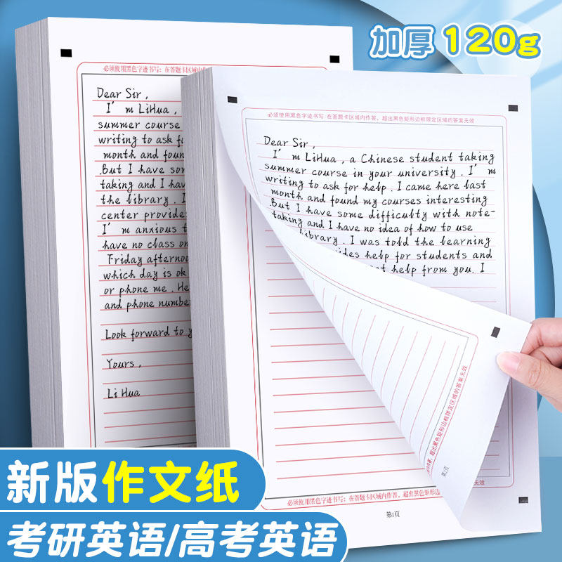 新版考研高考英语作文纸专业课一二答题卡2024年政治数学语文卡纸双面大学生考试A4专用标准书写研究生稿纸高性价比高么？
