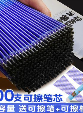 可擦笔笔芯可擦中性笔小学生专用三年级晶蓝黑色蓝色魔力热可易消摩可檫笔0.5全针管子弹头文具批发女替芯笔