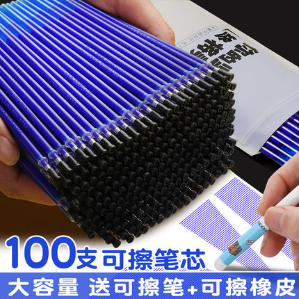 可擦笔笔芯可擦中性笔小学生专用三年级晶蓝黑色蓝色魔力热可易消摩可檫笔0.5全针管子弹头文具批发女替芯笔