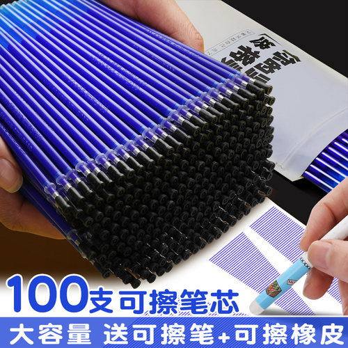 热可擦笔笔芯晶蓝黑色磨易擦