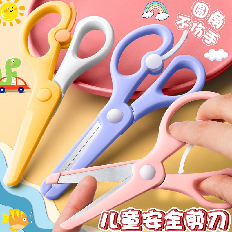 儿童剪刀安全手工剪纸幼儿园