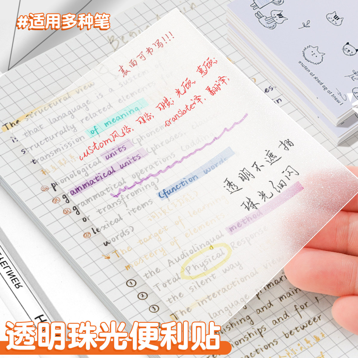 珠光透明便利贴纸学生用便签纸本