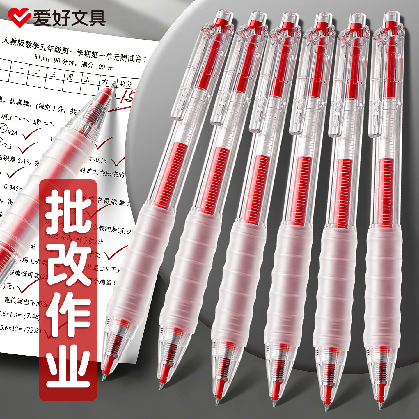 爱好红笔按动红色中性笔作业神器