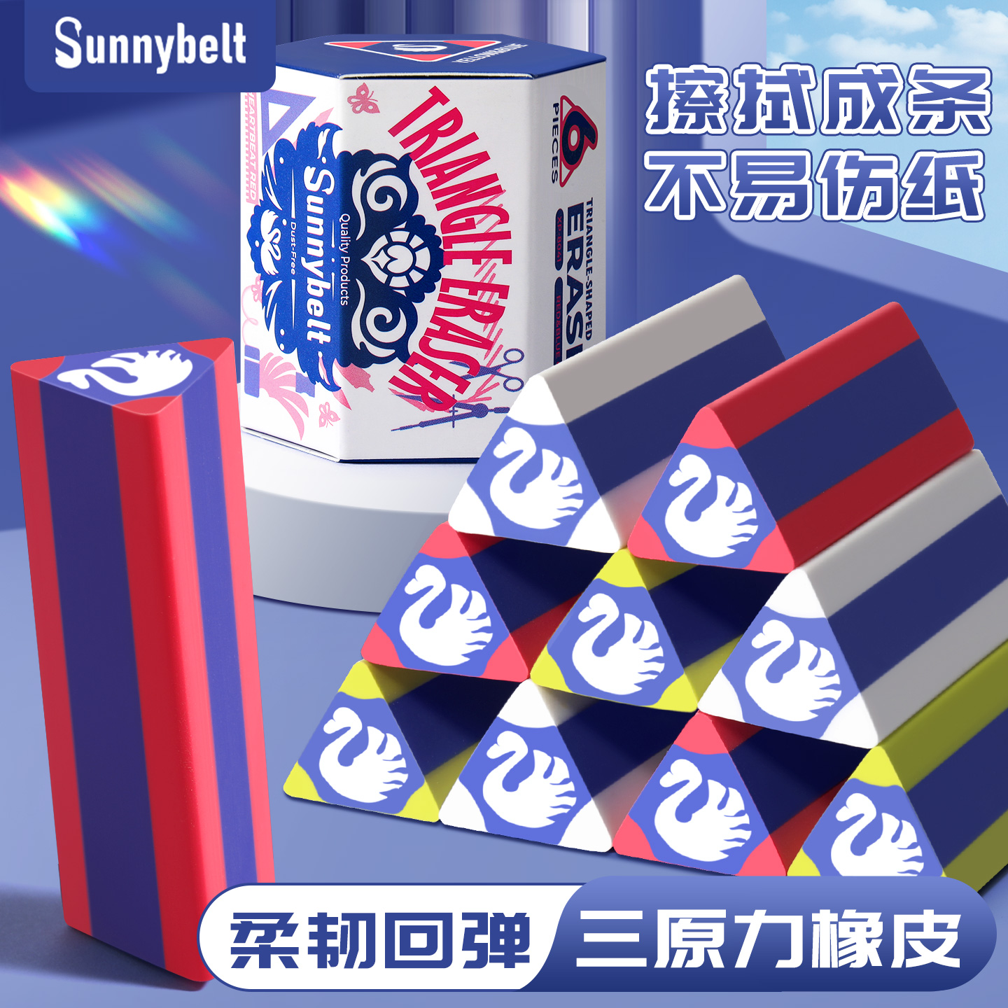 施柏德三角橡皮擦小学生专用
