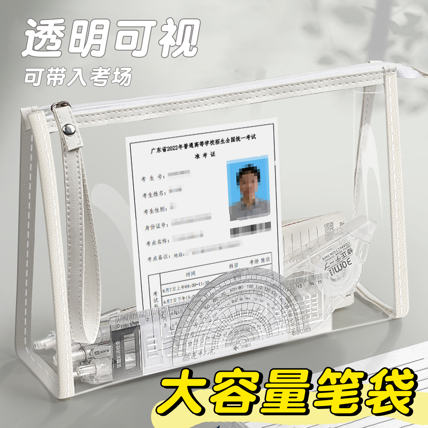 透明笔袋考试专用大容量文件袋中考高考考研套装高透拉链手提袋子公考工具袋防水准考证收纳袋可入考场