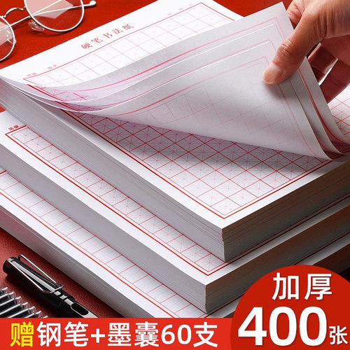 米字格田字格方格纸钢笔练字本
