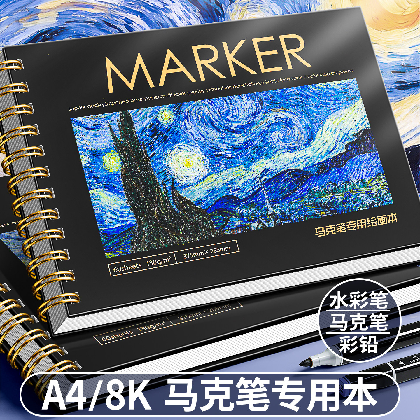 加厚马克笔专用绘画本加厚动漫马克纸手绘画画本子学生用画纸a4图画8k空白a3漫画手抄报的8开美术生专业用纸