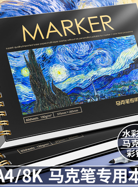 加厚马克笔专用绘画本加厚动漫马克纸手绘画画本子学生用画纸a4图画8k空白a3漫画手抄报的8开美术生专业用纸