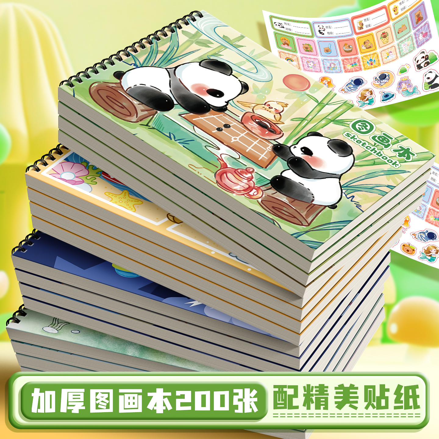卡通熊猫线圈加厚空白图画本4本