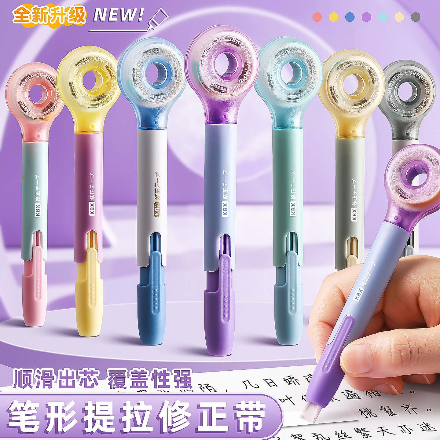 高颜值笔式修正带涂改按动
