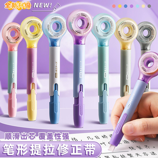 高颜值笔式修正带涂改带按动修改带小学生专用大容量初中生修正贴静音改正带ins风女生高中小型黑科技三年级