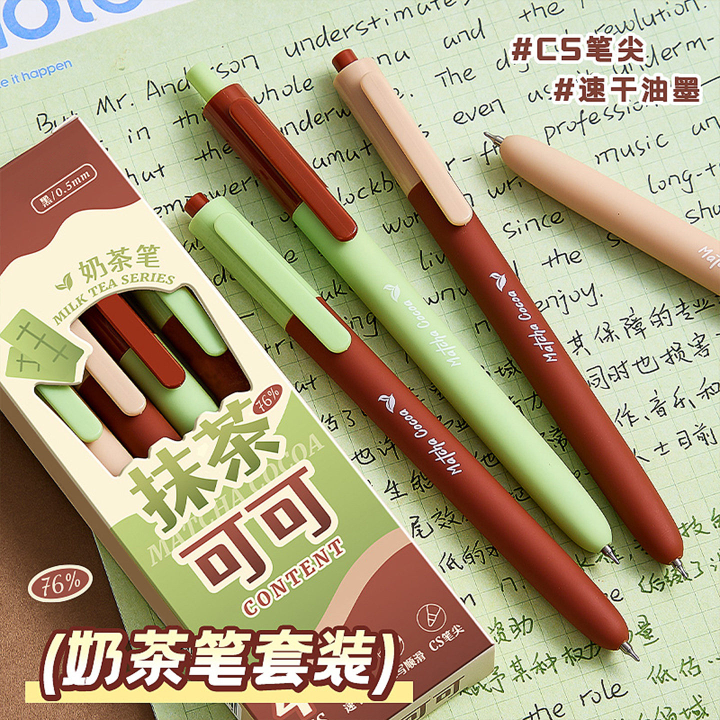 抹茶可可刷题笔高颜值按动中性