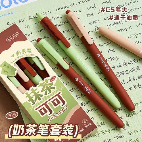 抹茶可可刷题笔高颜值按动中性