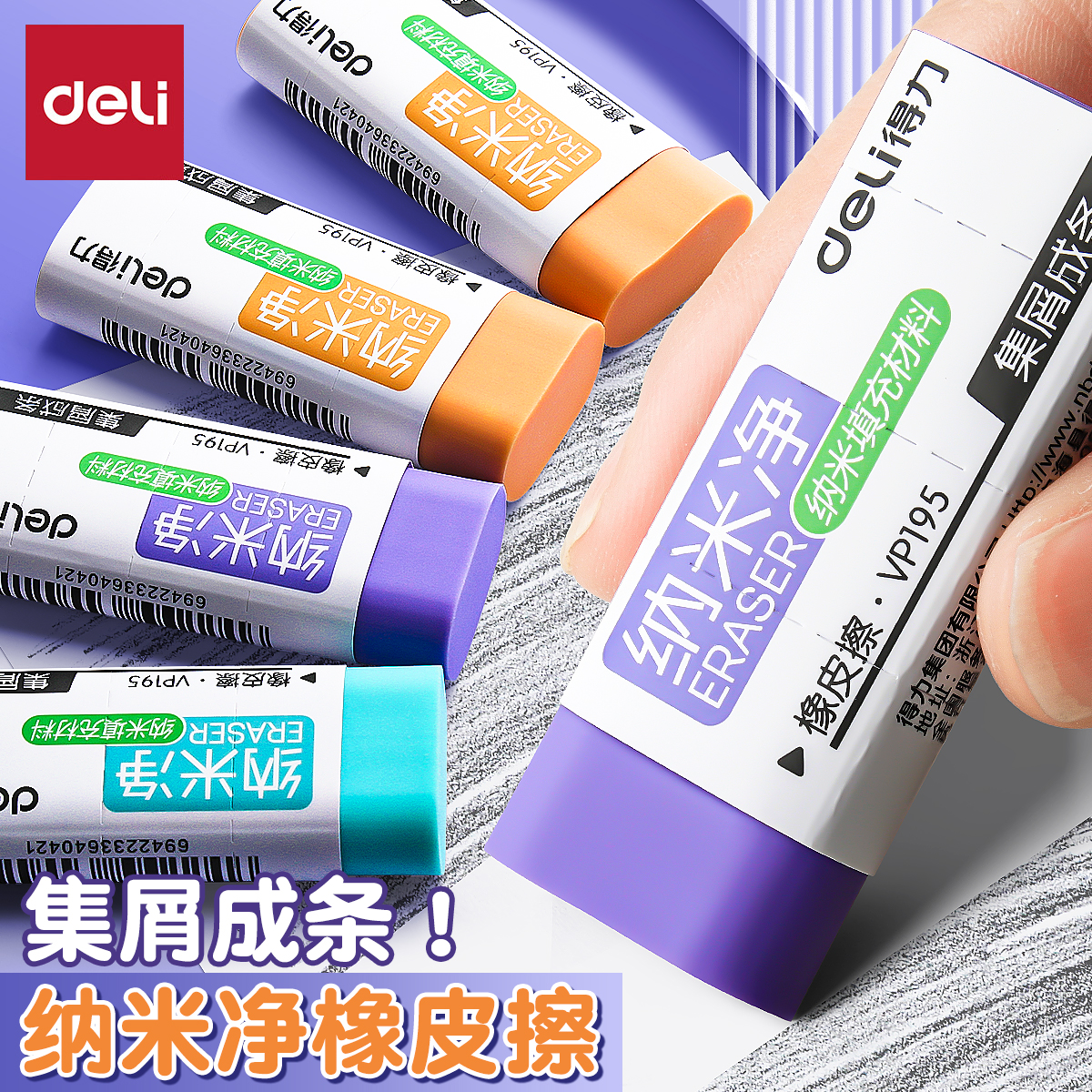 得力纳米净橡皮擦小学生专用