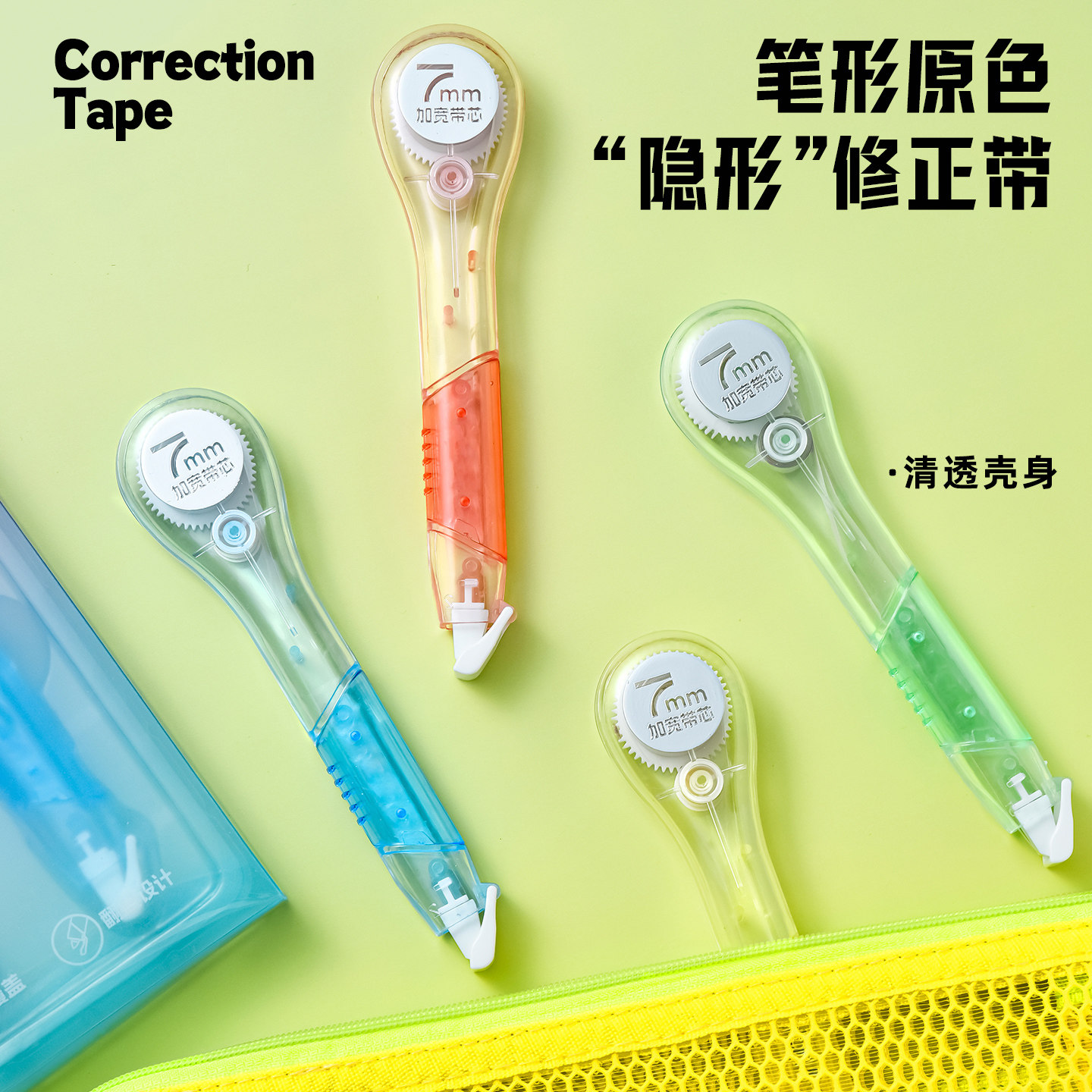 原纸色修正带小学生专用女生高颜值三年级笔式隐形涂改带初中生大容量冰透色修改带学生用修正笔高中神器改正