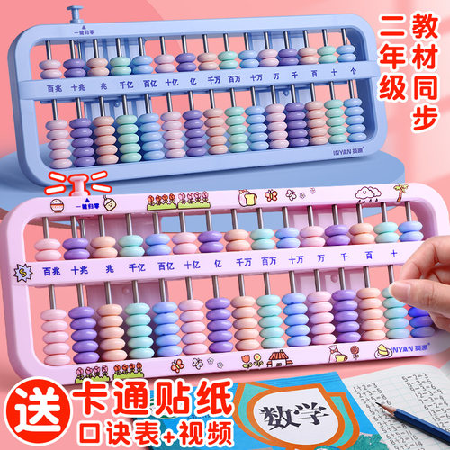 算盘小学生二年级用7株15档13档