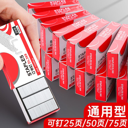 订书钉24/6通用12号钉书针75页50