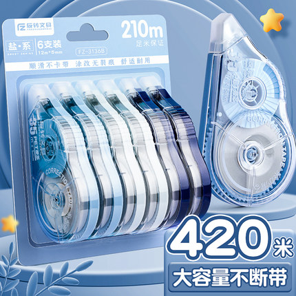 修正带学生用涂改带420米大容量实惠装初中生小学生改正带修改带便宜高颜值便携消字改字带改错带不断带批发