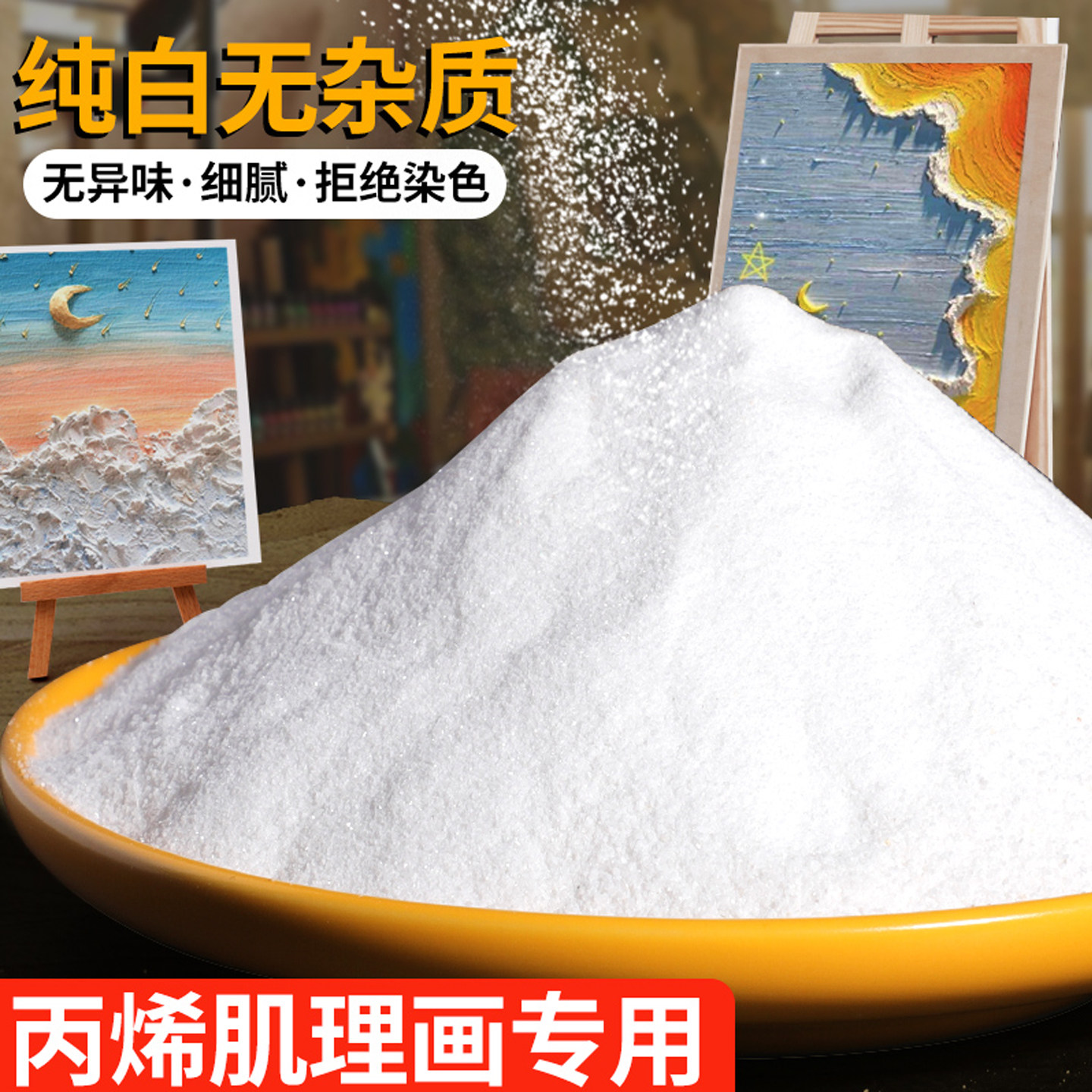 石英砂丙烯肌理画颜料手工diy