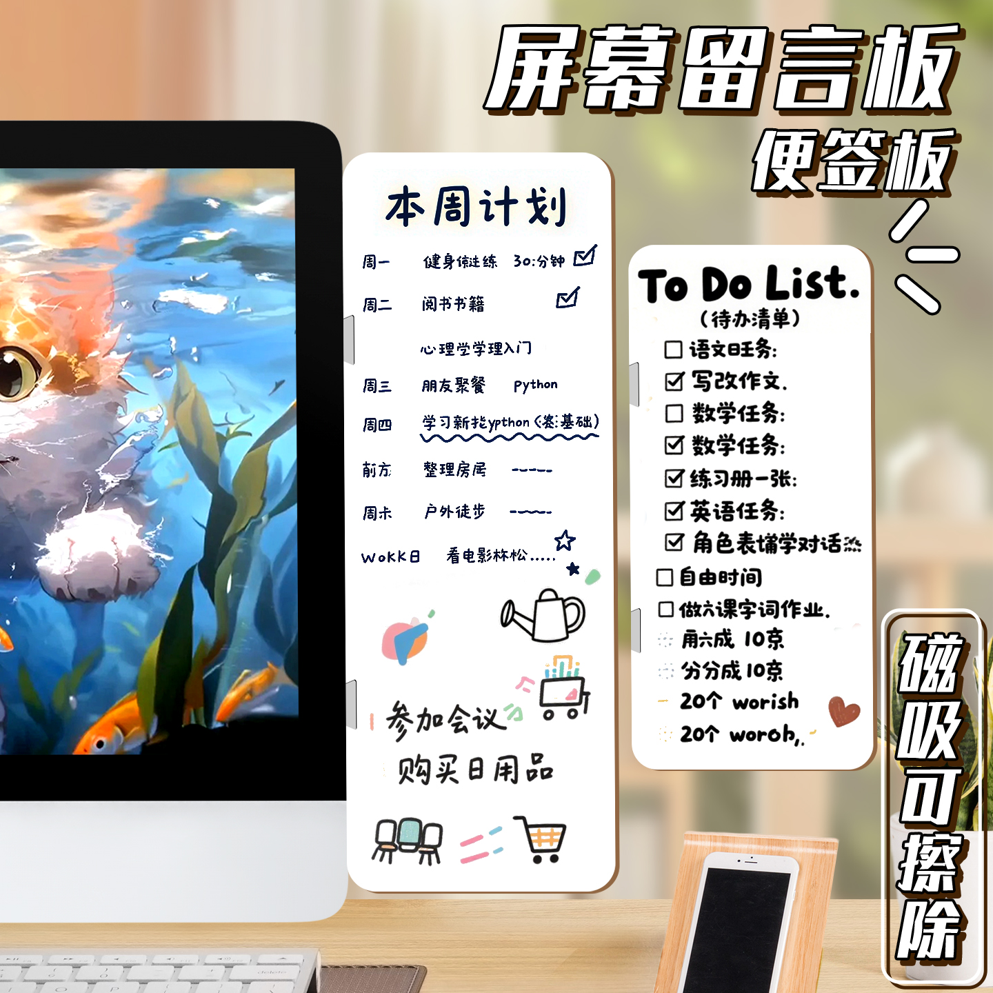 电脑屏幕留言板磁吸双面白板可擦电脑侧边留言板提醒事项板备忘提示板磁吸便利贴便签贴板办公桌记事板侧边夹
