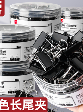 黑色长尾夹燕尾夹文件夹子特大号金属铁夹凤尾夹固定夹手帐小夹子票夹鱼尾夹票据夹办公用品文具学生书夹子