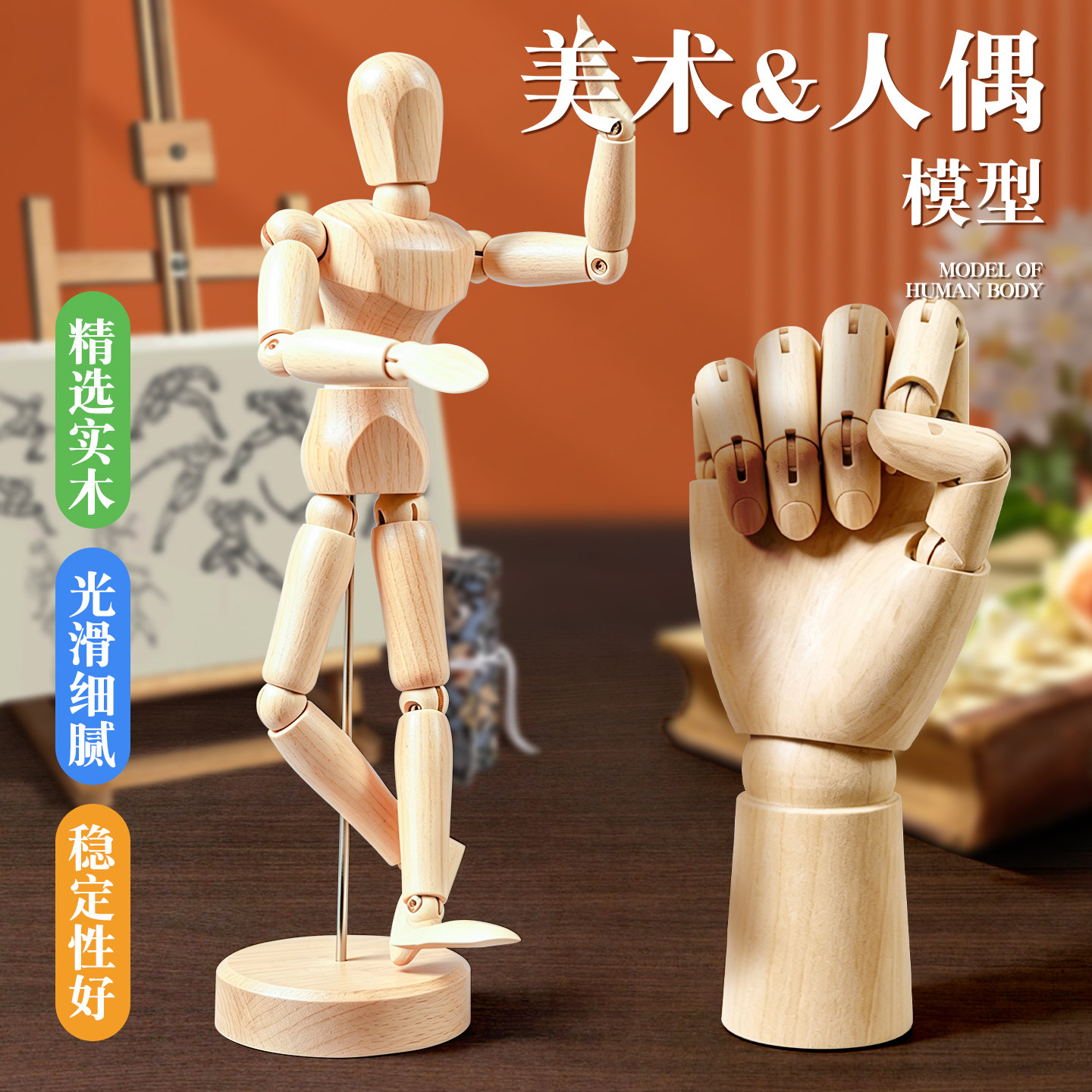 画画用可动人体模型人偶关节木偶美术木头木偶人速写小人木手仿人体比例动作模拟人手模型漫画素描绘人体模型