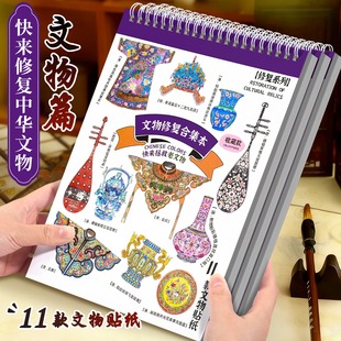 文物修复合集本造景贴纸古董修复贴纸场景手账小贴纸立体微缩女孩儿童diy手工手帐贴纸创意贴画大号学生礼品