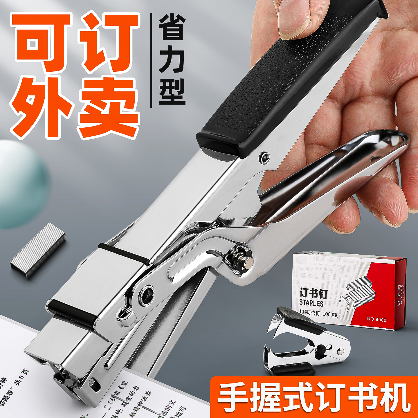 手握式订书机外卖打包专用省力型订书器办公用学生大号大型家用小号大装订用品定手持钉书神器商用订迷你文具