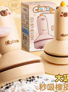 卡皮巴拉桌面吸尘器大吸力学生专用小型迷你手持电动吸橡皮擦屑机充电款书桌自动吸灰键盘清洁儿童铅笔屑神器